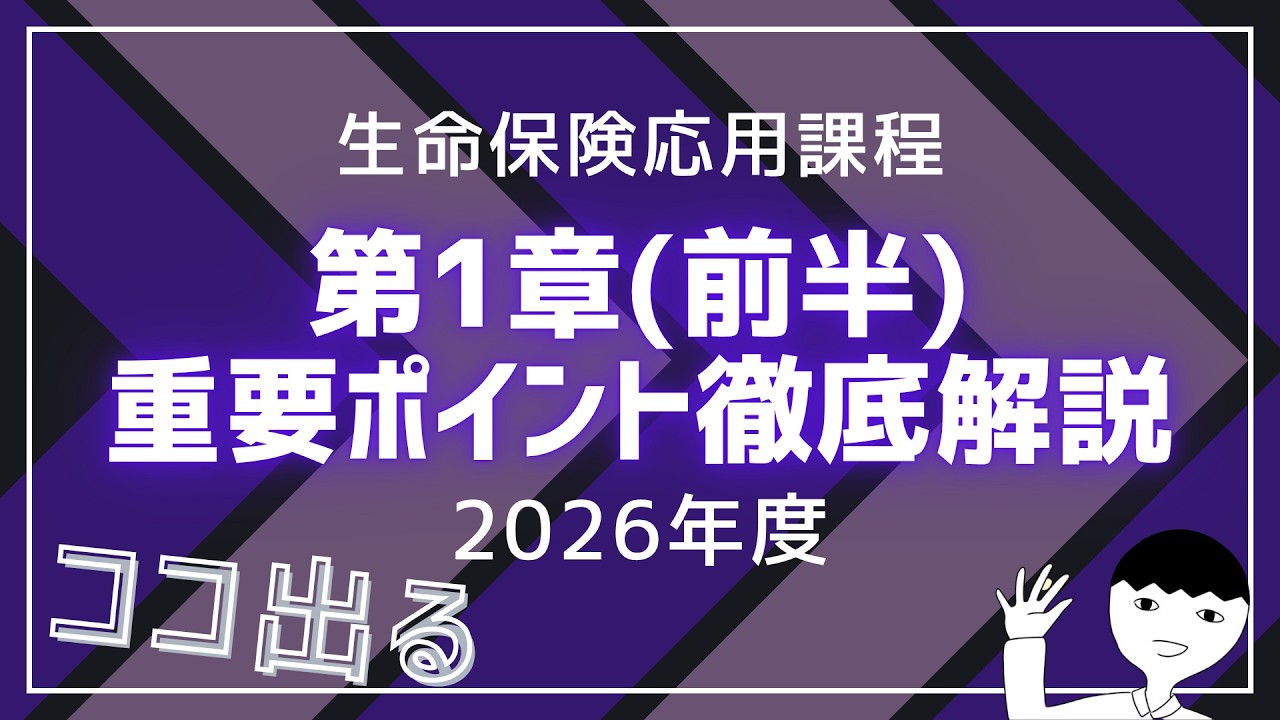 生命 保険 応用 試験