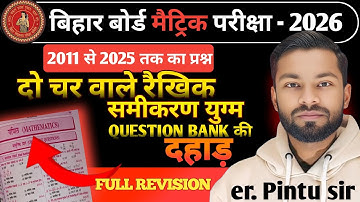 दो चर वाले रैखिक समीकरण  Class 10 Math Objective Question Bank [2014 से 2025 तक] VVI Objective  BSEB