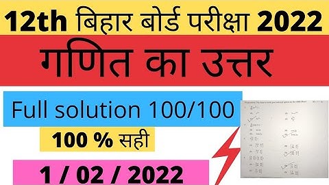 Bihar board Class 12th maths answer sheet 2022|12th math exam answer key 2022
