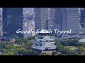 Google Earth Word Travel【GoogleEarthStudio】