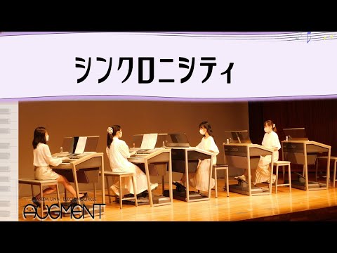シンクロニシティ ~エレクトーン演奏~