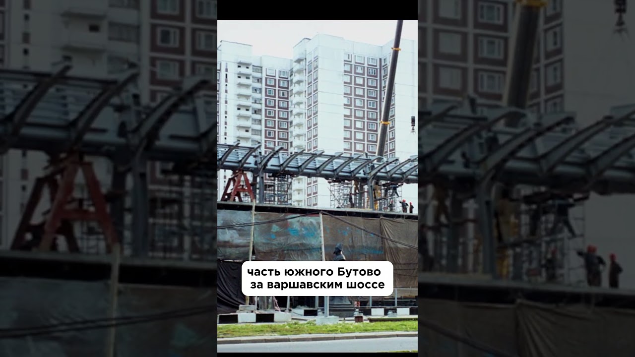 Будущее Бутовской линии метро в Москве 