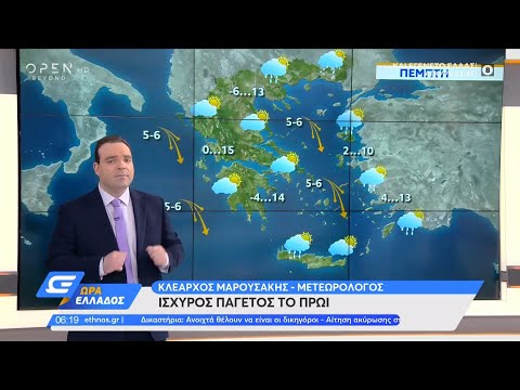Καιρός 18/2/2021: Ισχυρός παγετός το πρωί  Ώρα Ελλάδος | OPEN TV