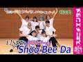 ELSEE「Shoo Bee Da」with中学生チーム 「第14回全国小・中学校リズムダンスふれあいコンクール」の模範演技を披露!