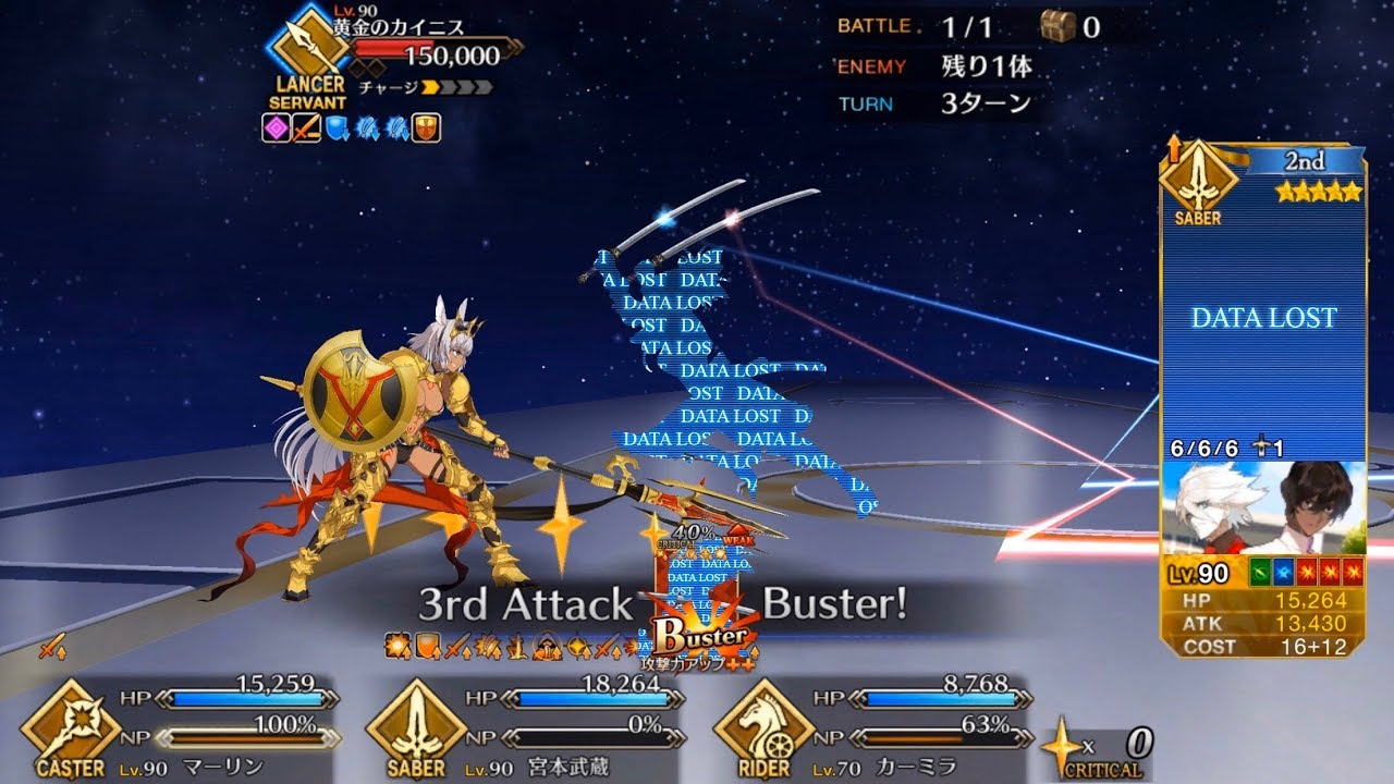 FGO】Lostbelt Olympus Finale - Golden Caenis 3T clear ft DATA LOST 