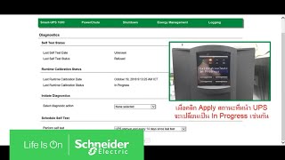 How to Calibrate Battery for Smart-UPS on PowerChute Business Edition V9.5 ? screenshot 5