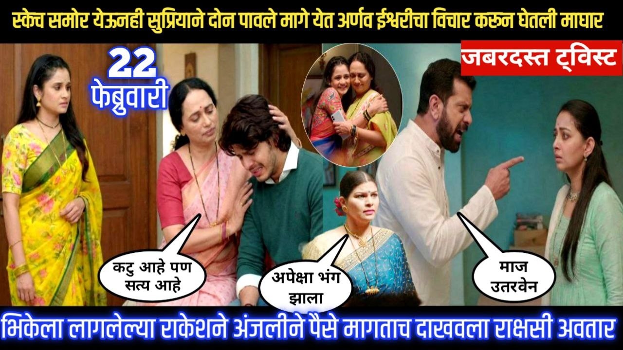 tu hi re majha mitwa today सुप्रियाने दोन पावले मागे येत अर्णव ईश्वरीचा विचार करून घेतली माघार