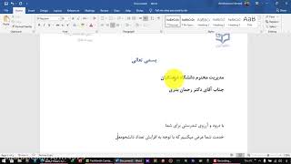 How to write a formal letter using Microsoft Word? (Persian) screenshot 2