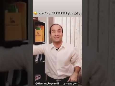 روزت مبارک دانشجو