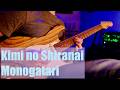 Kimi no Shiranai Monogatari | Instrumental Guitar Arrangement