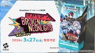 Xross Stars】ブースターパック第3弾『Broken Neonlights』ティザーPV
