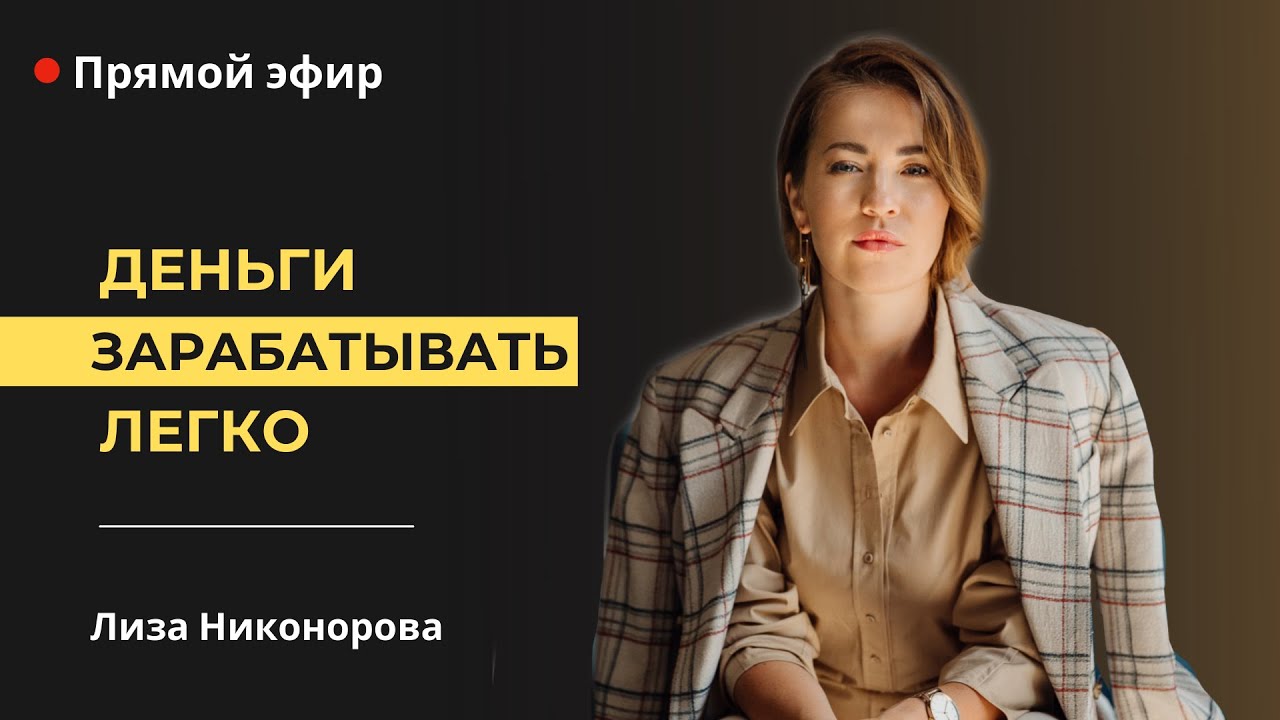 Как проработать денежные блоки.