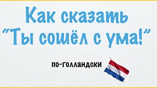 Как сказать 