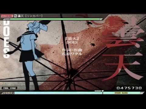 【PPD】曇天【EXTREME】