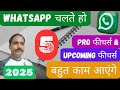 Whatsapp के 5 नये features | WhatsApp New Features 2025 🔥 | Top 5 Secret Updates You Must Try Now!
