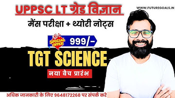 Lt Grade Science Mains Exam 2025 | Lt Grade Physics Theory Paper | TGT PGT New Batch