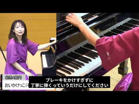 【eラーニング・ダイジェスト】第14回日本バッハコンクール課題曲説明会（２）幼児A部門・幼児B部門（講師：伊賀あゆみ）
