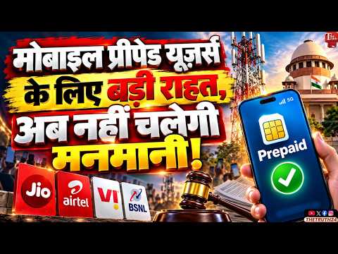 New Telecom Recharge Rule | Telecom companies can no longer do as they please! Government issues ...