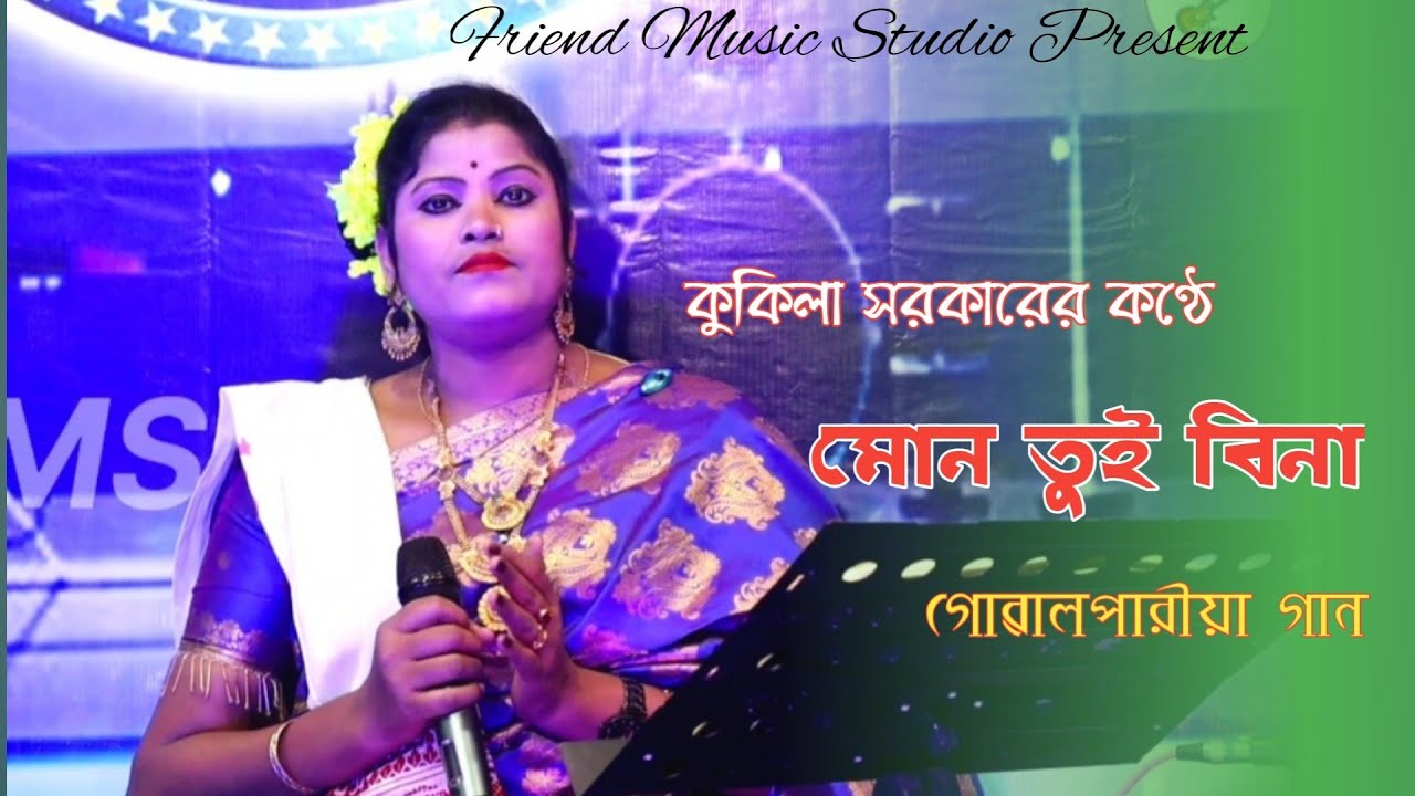 Mon tui bina      goalpariya songFriendMusicStudio