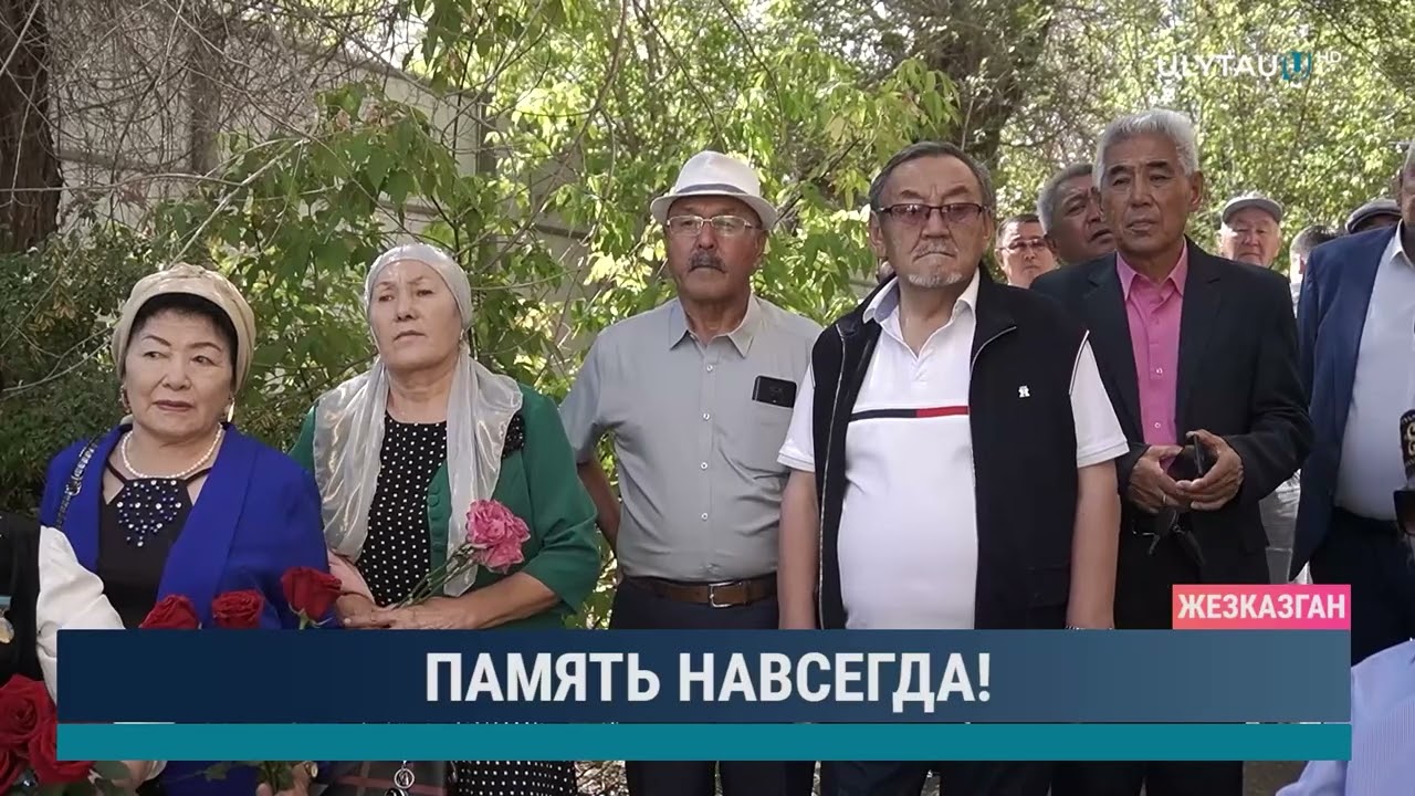 Память навсегда!