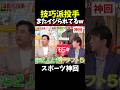 【神回】全部失礼で草#大谷翔平 #wbc #野球