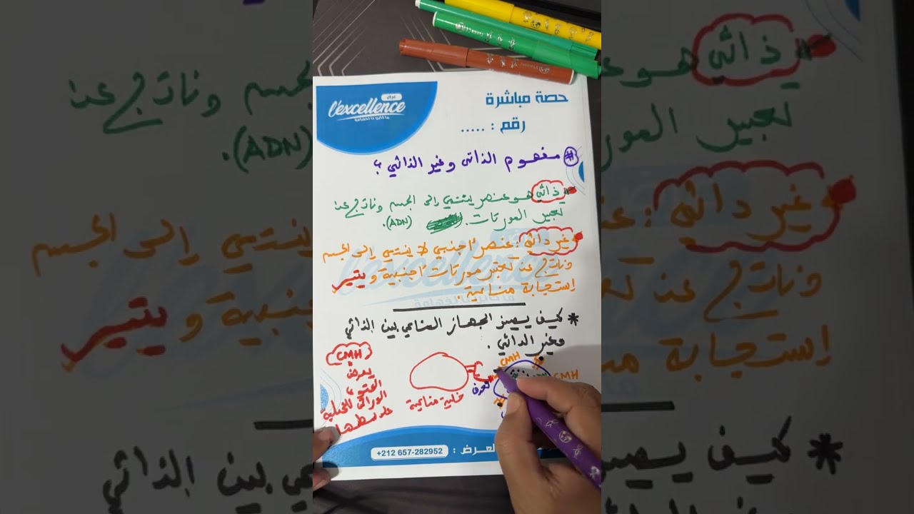 الاستعداد الوطني ، شرح درس المناعة bac 2025 🔥 svt fabour