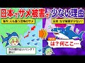 日本でサメ被害が極端に少ない理由とは？