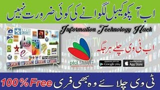 How To Use PTCL Smart Tv App For Android phone  Urdu/Hindi Full Detail in This Video