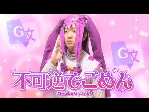 可愛くてごめん 5ヶ国語で逆翻訳したらなんも可愛くなかった HoneyWorks