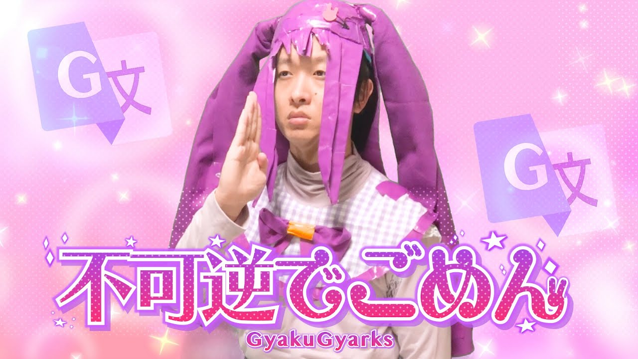 「可愛くてごめん」5ヶ国語で逆翻訳したらなんも可愛くなかった【HoneyWorks】