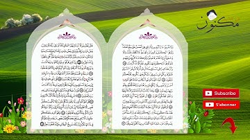 سورة الأنعام حفظ بالتكرار بصوت الشيخ ماهر المعيقلي من الآية 158 إلى الآية 160