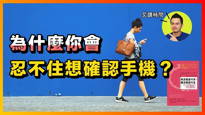 如何才是高品质的休息法？别当手机商的工具人 |《你怎么过今天，就怎么过今生》 - 天天要闻
