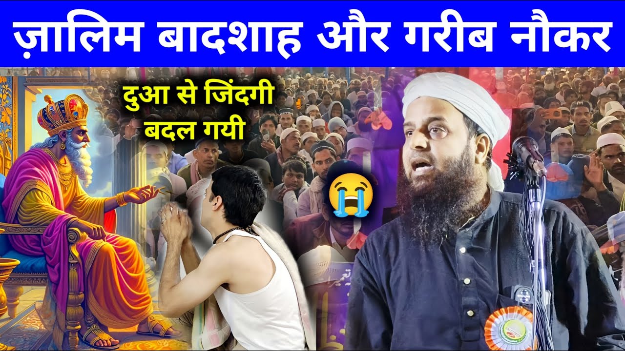 Badshah Aur Noukar Ki Kahani Maulana Sohrab Kalkata | Kaliyaganj Jalsa Sohrab Kolkattavi