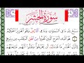 سورة الحشر مكتوبة محمد عبد الكريم Surah Al Hashr برواية ورش عن نافع من طريق الاصبهاني 