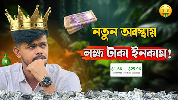 কিভাবে টাকা ইনকাম করবো? অনলাইন ইনকামের লুকানো রিয়েল পদ্ধতি!