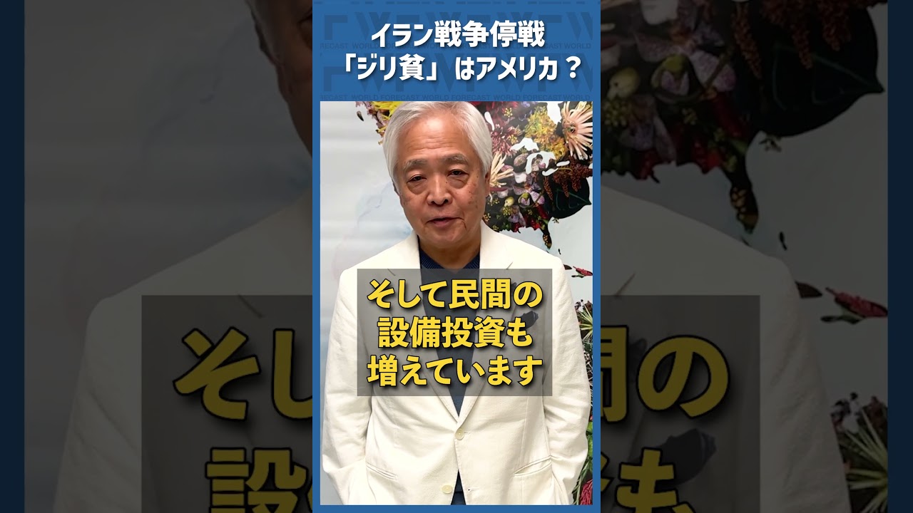 Q.イラン戦争停戦、ジリ貧はアメリカでは?