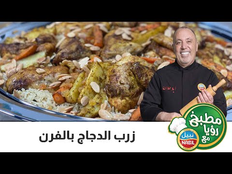 زرب الدجاج بالفرن