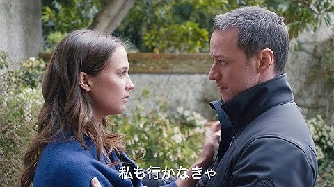 世界の涯てに引き裂かれた恋人たち／アリシア・ヴィキャンデル＆ジェームズ・マカヴォイ『世界の涯ての鼓動』日本版予告編