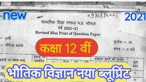 12 वीं भौतिक विज्ञान नया ब्लू प्रिंट 2021 || new blueprint 2021 of physics class 12th