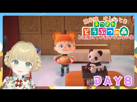 LIVE【#あつまれどうぶつの森  】#8 アプデコンテンツまで一直線｜#橘香ティータイム【#animalcrossing  】
