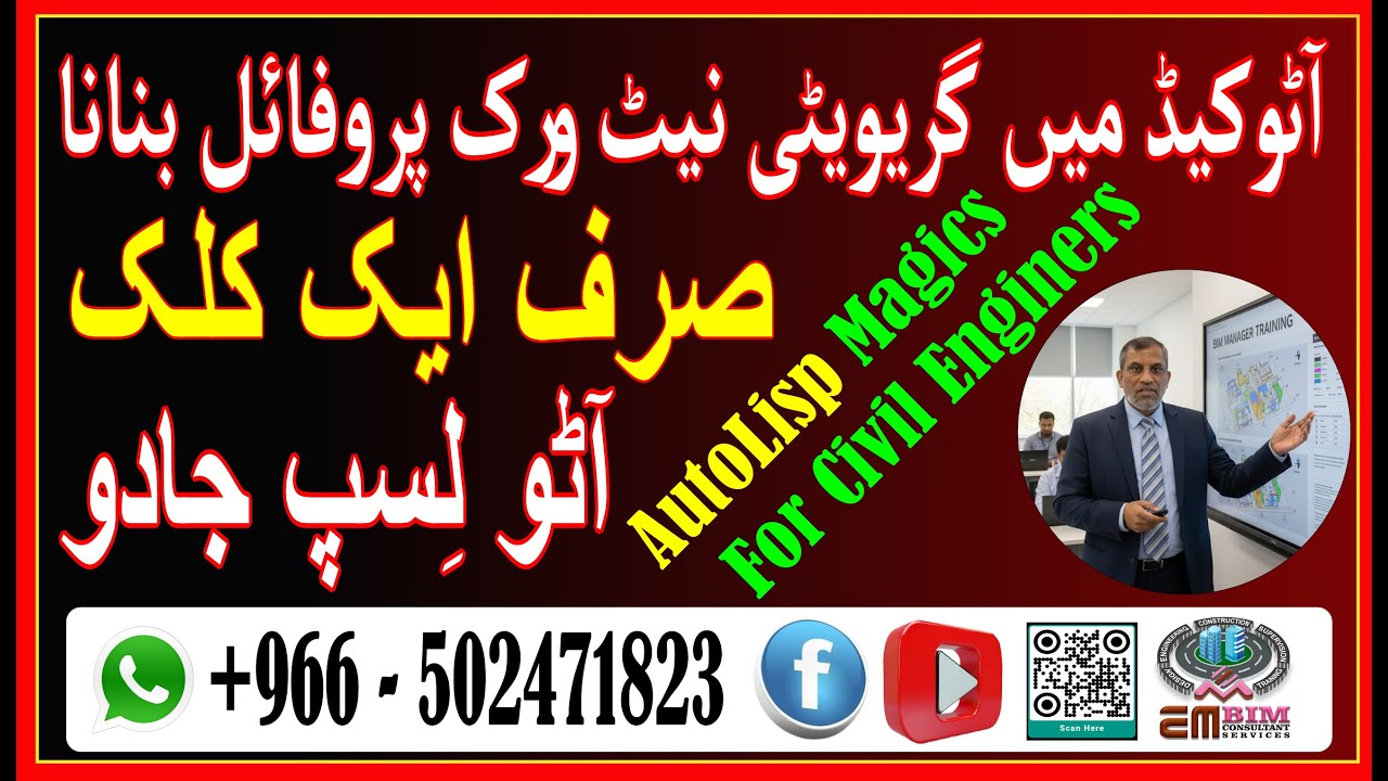 How to Create Gravity Profile Using AutoLISP the Programming language of AutoCAD