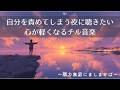 【心が整う和讃】願力無窮にましませば 罪業深重もおもからず 仏智無辺にましませば 散乱放逸もすてられず