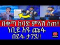ነቢይ እዩ ጩፋ በቤተክርስቲያኗ በይፋ ታገደ ከባድ ምላሽ ሰጠ Prophet Eyu Chufa Christ Army Tv