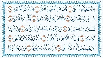 سورة 92 الليل Al Lail   مكتوبة بصوت القارئ مشاري بن راشد العفاسي وجودة فائقة 4K Ultra HD