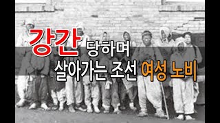 조선 여성노비의 강간의 역사