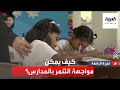 نشرة الرابعة التنمر في المدارس كيف يمكن مواجهته وماهي آثاره على الطفل