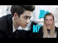 СМОТРИМ ОПАСНЫЙ (НЕТ) ДО КЁНСУ | D.O EXO | K-POP ARI RANG | РЕАКЦИЯ