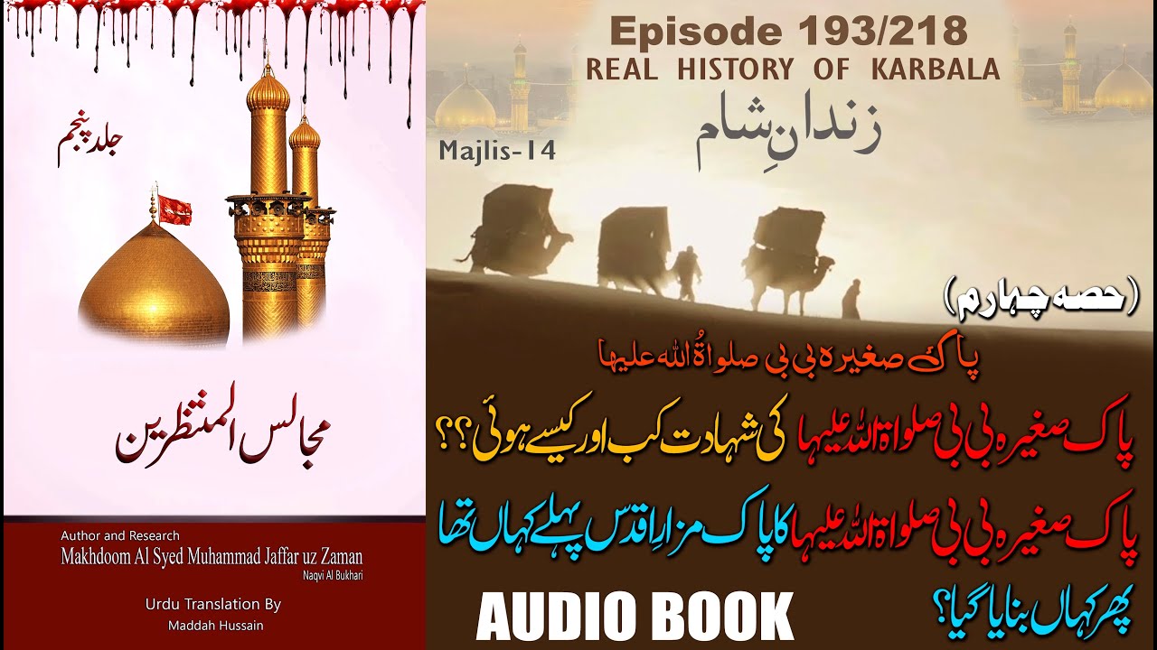 Episode 193/218 | History of Karbala in URDU | Audio Book-Majalis ul Muntazreen Jild-05- Chapter-14