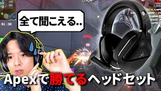 最強のヘッドセット使うとマジでApexが『簡単』になるんだよな  | Apex Legends