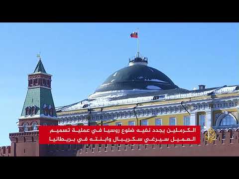 طرد 150 دبلوماسيا روسيا من عشرين دولة